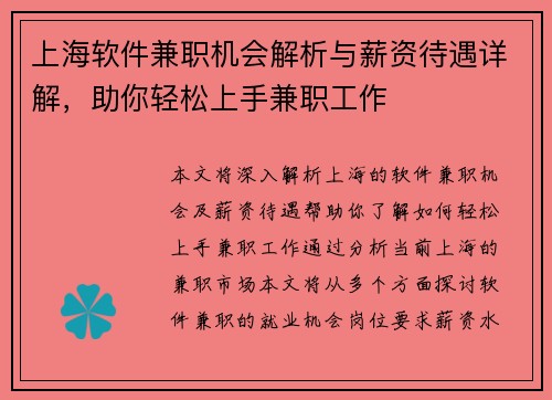 /uploads/images/20250828/shang-hai-ruan-jian-jian-zhi-ji-hui-jie-xi-yu-xin-zi-dai-yu-xiang-jie-zhu-ni-qing-song-shang-shou-jian-zhi-gong-zuo.webp