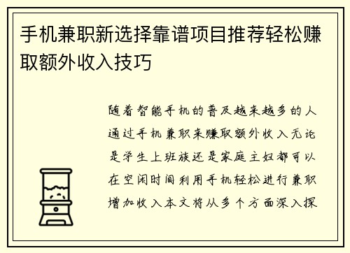 /uploads/images/20250828/shou-ji-jian-zhi-xin-xuan-ze-kao-pu-xiang-mu-tui-jian-qing-song-zhuan-qu-e-wai-shou-ru-ji-qiao.webp