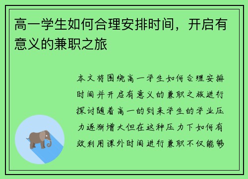 /uploads/images/20250829/gao-yi-xue-sheng-ru-he-he-li-an-pai-shi-jian-kai-qi-you-yi-yi-de-jian-zhi-zhi-lyu.webp