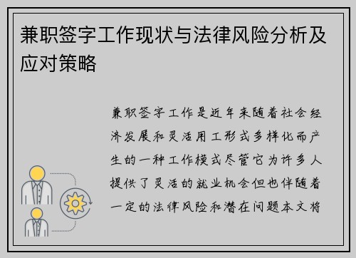 /uploads/images/20250829/jian-zhi-qian-zi-gong-zuo-xian-zhuang-yu-fa-lyu-feng-xian-fen-xi-ji-ying-dui-ce-lyue.webp