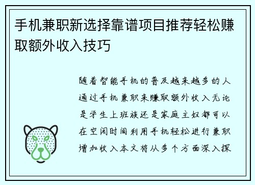 /uploads/images/20250829/shou-ji-jian-zhi-xin-xuan-ze-kao-pu-xiang-mu-tui-jian-qing-song-zhuan-qu-e-wai-shou-ru-ji-qiao.webp