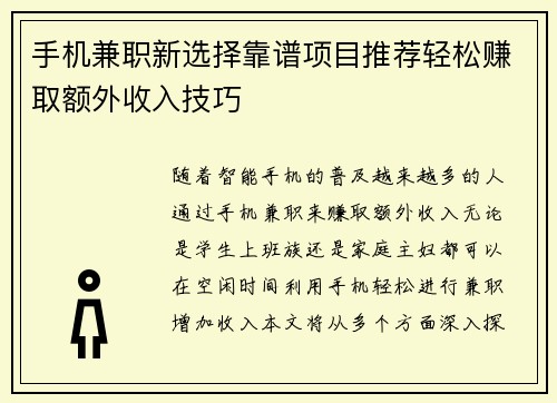 /uploads/images/20250830/shou-ji-jian-zhi-xin-xuan-ze-kao-pu-xiang-mu-tui-jian-qing-song-zhuan-qu-e-wai-shou-ru-ji-qiao.webp