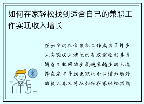 /uploads/images/20250831/ru-he-zai-jia-qing-song-zhao-dao-shi-he-zi-ji-de-jian-zhi-gong-zuo-shi-xian-shou-ru-zeng-zhang.webp