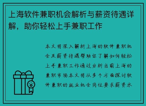 /uploads/images/20250831/shang-hai-ruan-jian-jian-zhi-ji-hui-jie-xi-yu-xin-zi-dai-yu-xiang-jie-zhu-ni-qing-song-shang-shou-jian-zhi-gong-zuo.webp