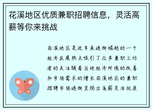 /uploads/images/20250901/hua-xi-di-qu-you-zhi-jian-zhi-zhao-pin-xin-xi-ling-huo-gao-xin-deng-ni-lai-tiao-zhan.webp