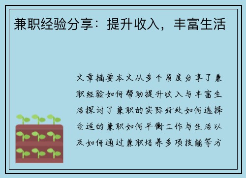 兼职经验分享：提升收入，丰富生活