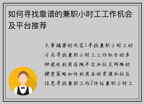 /uploads/images/20250902/ru-he-xun-zhao-kao-pu-de-jian-zhi-xiao-shi-gong-gong-zuo-ji-hui-ji-ping-tai-tui-jian.webp