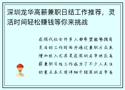 深圳龙华高薪兼职日结工作推荐，灵活时间轻松赚钱等你来挑战