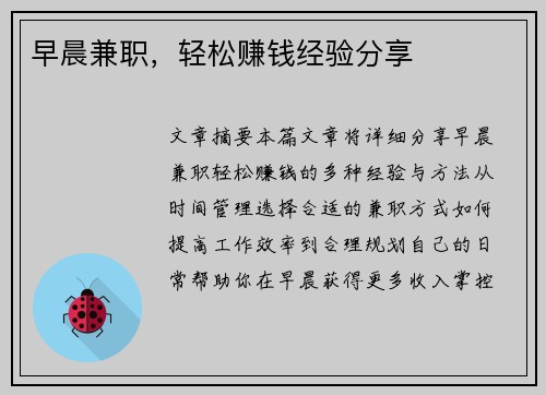 /uploads/images/20250902/zao-chen-jian-zhi-qing-song-zhuan-qian-jing-yan-fen-xiang.webp