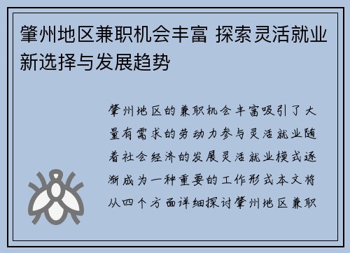 肇州地区兼职机会丰富 探索灵活就业新选择与发展趋势