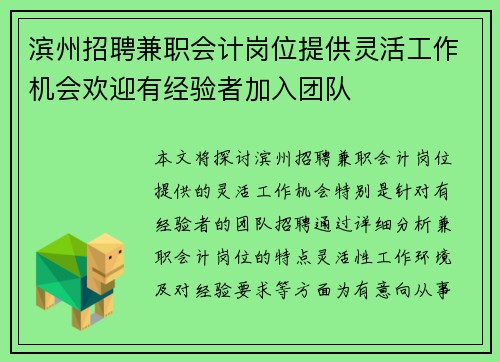 /uploads/images/20250903/bin-zhou-zhao-pin-jian-zhi-kuai-ji-gang-wei-ti-gong-ling-huo-gong-zuo-ji-hui-huan-ying-you-jing-yan-zhe-jia-ru-tuan-dui.webp