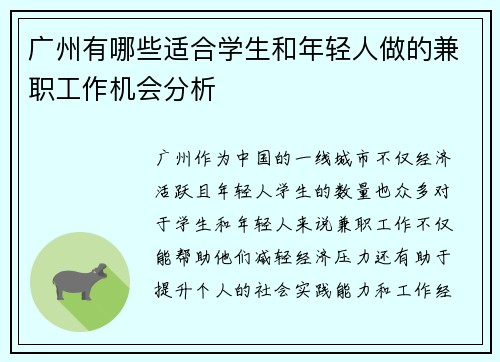 /uploads/images/20250903/guang-zhou-you-nei-xie-shi-he-xue-sheng-he-nian-qing-ren-zuo-de-jian-zhi-gong-zuo-ji-hui-fen-xi.webp