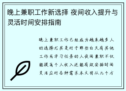 /uploads/images/20250903/wan-shang-jian-zhi-gong-zuo-xin-xuan-ze-ye-jian-shou-ru-ti-sheng-yu-ling-huo-shi-jian-an-pai-zhi-nan.webp
