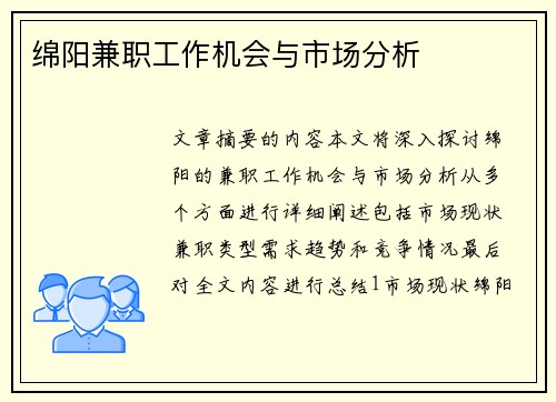 /uploads/images/20250904/mian-yang-jian-zhi-gong-zuo-ji-hui-yu-shi-chang-fen-xi.webp