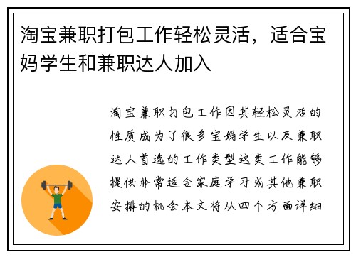 /uploads/images/20250904/tao-bao-jian-zhi-da-bao-gong-zuo-qing-song-ling-huo-shi-he-bao-ma-xue-sheng-he-jian-zhi-da-ren-jia-ru.webp
