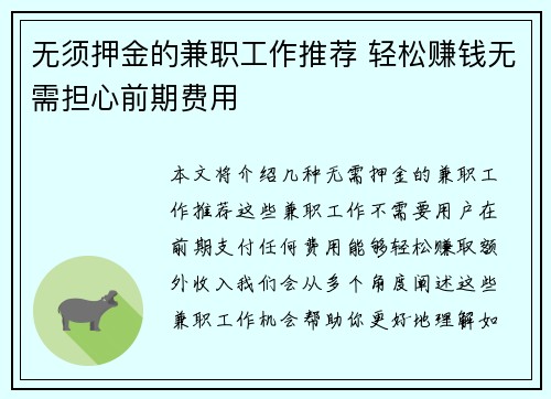 /uploads/images/20250904/wu-xu-ya-jin-de-jian-zhi-gong-zuo-tui-jian-qing-song-zhuan-qian-wu-xu-dan-xin-qian-qi-fei-yong.webp