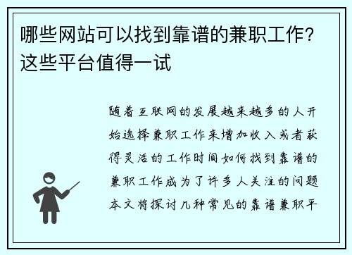 哪些网站可以找到靠谱的兼职工作？这些平台值得一试