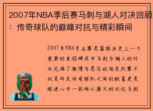 /uploads/images/20250906/2007-nian-nba-ji-hou-sai-ma-ci-yu-hu-ren-dui-jue-hui-gu-chuan-qi-qiu-dui-de-dian-feng-dui-kang-yu-jing-cai-shun-jian.webp