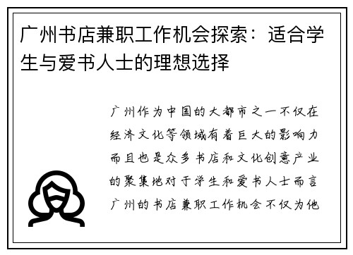 /uploads/images/20250906/guang-zhou-shu-dian-jian-zhi-gong-zuo-ji-hui-tan-suo-shi-he-xue-sheng-yu-ai-shu-ren-shi-de-li-xiang-xuan-ze.webp