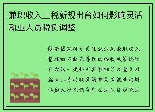 /uploads/images/20250906/jian-zhi-shou-ru-shang-shui-xin-gui-chu-tai-ru-he-ying-xiang-ling-huo-jiu-ye-ren-yuan-shui-fu-tiao-zheng.webp