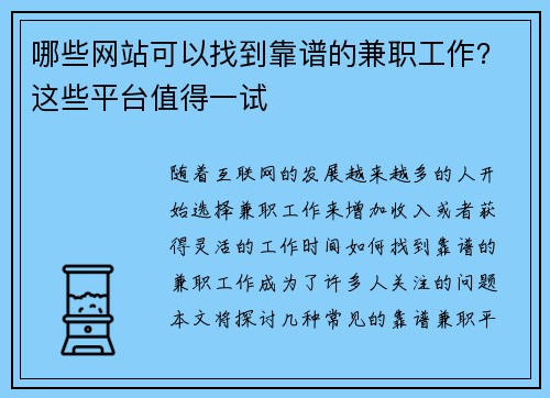 /uploads/images/20250906/nei-xie-wang-zhan-ke-yi-zhao-dao-kao-pu-de-jian-zhi-gong-zuo-zhei-xie-ping-tai-zhi-de-yi-shi.webp