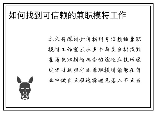 /uploads/images/20250906/ru-he-zhao-dao-ke-xin-lai-de-jian-zhi-mo-te-gong-zuo.webp