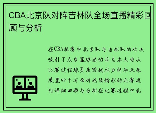 /uploads/images/20250907/cba-bei-jing-dui-dui-zhen-ji-lin-dui-quan-chang-zhi-bo-jing-cai-hui-gu-yu-fen-xi.webp