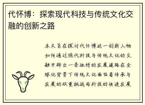 /uploads/images/20250907/dai-huai-bo-tan-suo-xian-dai-ke-ji-yu-chuan-tong-wen-hua-jiao-rong-de-chuang-xin-zhi-lu.webp