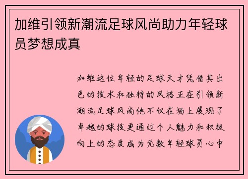 /uploads/images/20250908/jia-wei-yin-ling-xin-chao-liu-zu-qiu-feng-shang-zhu-li-nian-qing-qiu-yuan-meng-xiang-cheng-zhen.webp