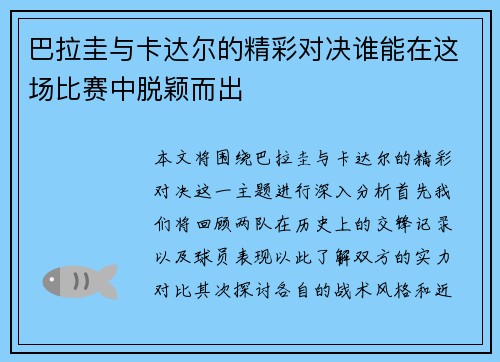 /uploads/images/20250909/ba-la-gui-yu-ka-da-er-de-jing-cai-dui-jue-shui-neng-zai-zhe-chang-bi-sai-zhong-tuo-ying-er-chu.webp