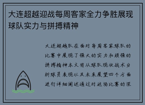 /uploads/images/20250909/da-lian-chao-yue-ying-zhan-mei-zhou-ke-jia-quan-li-zheng-sheng-zhan-xian-qiu-dui-shi-li-yu-pin-bo-jing-shen.webp