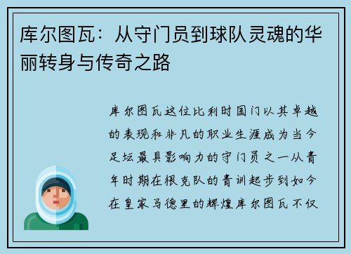 /uploads/images/20250909/ku-er-tu-wa-cong-shou-men-yuan-dao-qiu-dui-ling-hun-de-hua-li-zhuan-shen-yu-chuan-qi-zhi-lu.webp