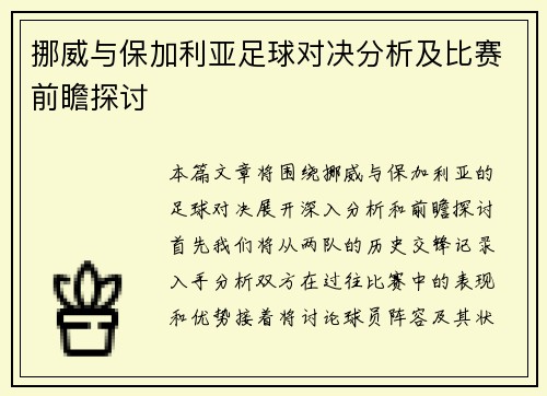 /uploads/images/20250910/nuo-wei-yu-bao-jia-li-ya-zu-qiu-dui-jue-fen-xi-ji-bi-sai-qian-zhan-tan-tao.webp
