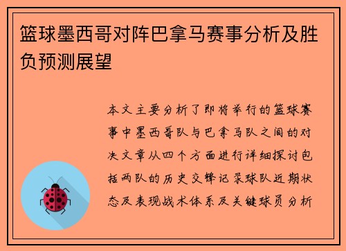 /uploads/images/20250912/lan-qiu-mo-xi-ge-dui-zhen-ba-na-ma-sai-shi-fen-xi-ji-sheng-fu-yu-ce-zhan-wang.webp