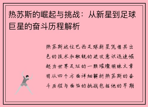 /uploads/images/20250912/re-su-si-de-jue-qi-yu-tiao-zhan-cong-xin-xing-dao-zu-qiu-ju-xing-de-fen-dou-li-cheng-jie-xi.webp