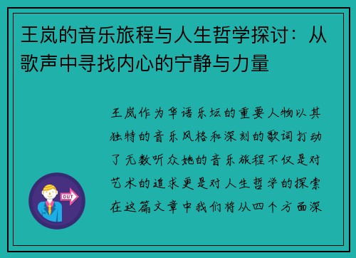 /uploads/images/20250912/wang-lan-de-yin-yue-lyu-cheng-yu-ren-sheng-zhe-xue-tan-tao-cong-ge-sheng-zhong-xun-zhao-nei-xin-de-ning-jing-yu-li-liang.webp