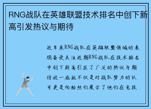 /uploads/images/20250913/rng-zhan-dui-zai-ying-xiong-lian-meng-ji-shu-pai-ming-zhong-chuang-xia-xin-gao-yin-fa-re-yi-yu-qi-dai.webp