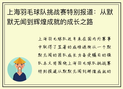 /uploads/images/20250913/shang-hai-yu-mao-qiu-dui-tiao-zhan-sai-te-bie-bao-dao-cong-mo-mo-wu-wen-dao-hui-huang-cheng-jiu-de-cheng-zhang-zhi-lu.webp