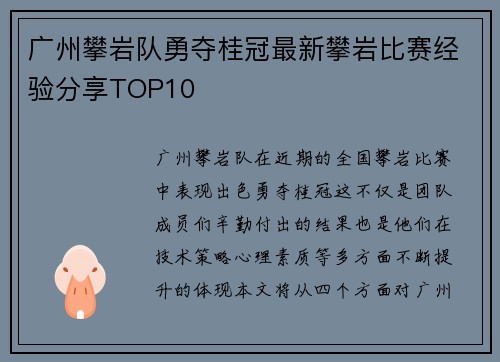 广州攀岩队勇夺桂冠最新攀岩比赛经验分享TOP10