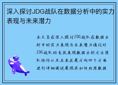 /uploads/images/20250915/shen-ru-tan-tao-jdg-zhan-dui-zai-shu-ju-fen-xi-zhong-de-shi-li-biao-xian-yu-wei-lai-qian-li.webp
