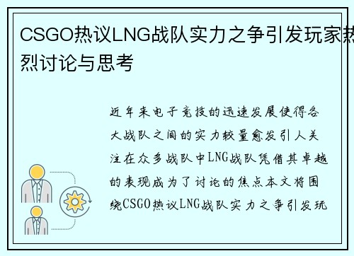 /uploads/images/20250916/csgo-re-yi-lng-zhan-dui-shi-li-zhi-zheng-yin-fa-wan-jia-re-lie-tao-lun-yu-si-kao.webp