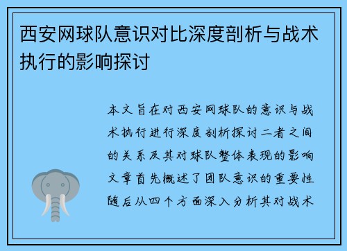 /uploads/images/20250916/xi-an-wang-qiu-dui-yi-shi-dui-bi-shen-du-pou-xi-yu-zhan-shu-zhi-xing-de-ying-xiang-tan-tao.webp