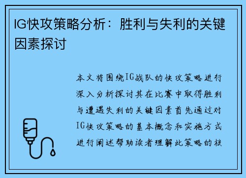 /uploads/images/20250917/ig-kuai-gong-ce-lyue-fen-xi-sheng-li-yu-shi-li-de-guan-jian-yin-su-tan-tao.webp