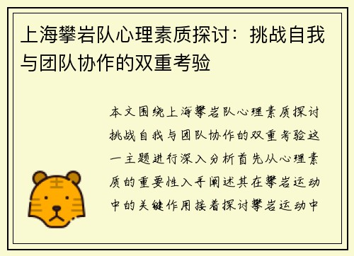/uploads/images/20250917/shang-hai-pan-yan-dui-xin-li-su-zhi-tan-tao-tiao-zhan-zi-wo-yu-tuan-dui-xie-zuo-de-shuang-chong-kao-yan.webp