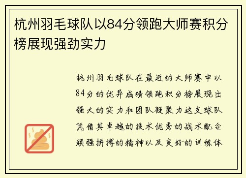 /uploads/images/20250918/hang-zhou-yu-mao-qiu-dui-yi-84-fen-ling-pao-da-shi-sai-ji-fen-bang-zhan-xian-qiang-jing-shi-li.webp