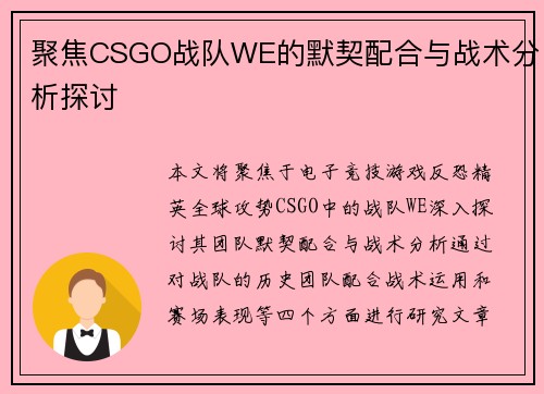 /uploads/images/20250920/ju-jiao-csgo-zhan-dui-we-de-mo-qi-pei-he-yu-zhan-shu-fen-xi-tan-tao.webp