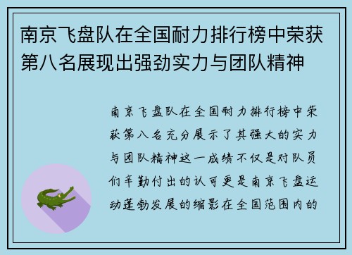 /uploads/images/20250922/nan-jing-fei-pan-dui-zai-quan-guo-nai-li-pai-hang-bang-zhong-rong-huo-di-ba-ming-zhan-xian-chu-qiang-jing-shi-li-yu-tuan-dui-jing-shen.webp
