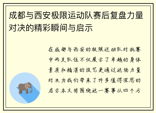 /uploads/images/20250926/cheng-du-yu-xi-an-ji-xian-yun-dong-dui-sai-hou-fu-pan-li-liang-dui-jue-de-jing-cai-shun-jian-yu-qi-shi.webp