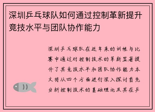 /uploads/images/20250928/shen-zhen-ping-pang-qiu-dui-ru-he-tong-guo-kong-zhi-ge-xin-ti-sheng-jing-ji-shui-ping-yu-tuan-dui-xie-zuo-neng-li.webp