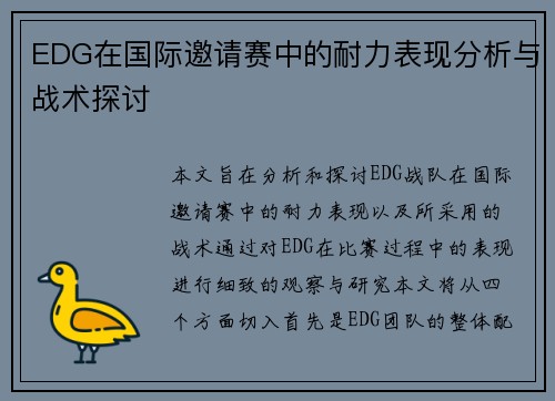 /uploads/images/20250929/edg-zai-guo-ji-yao-qing-sai-zhong-de-nai-li-biao-xian-fen-xi-yu-zhan-shu-tan-tao.webp